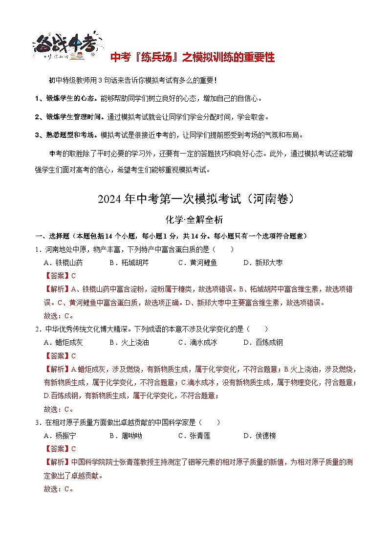 中考化学（河南卷）-2024年中考第一次模拟考试01