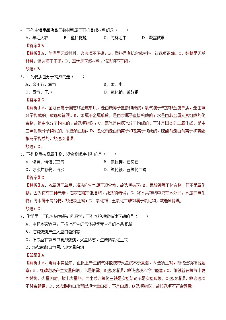 中考化学（河南卷）-2024年中考第一次模拟考试02