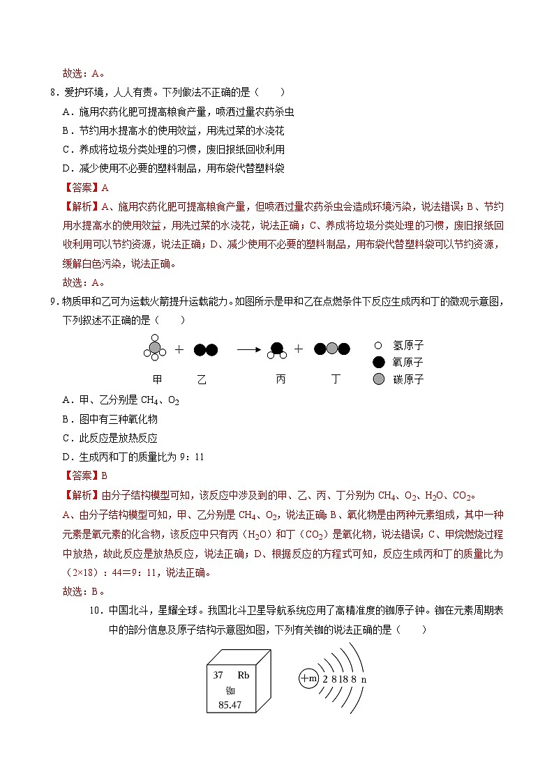 中考化学（河南卷）-2024年中考第一次模拟考试03