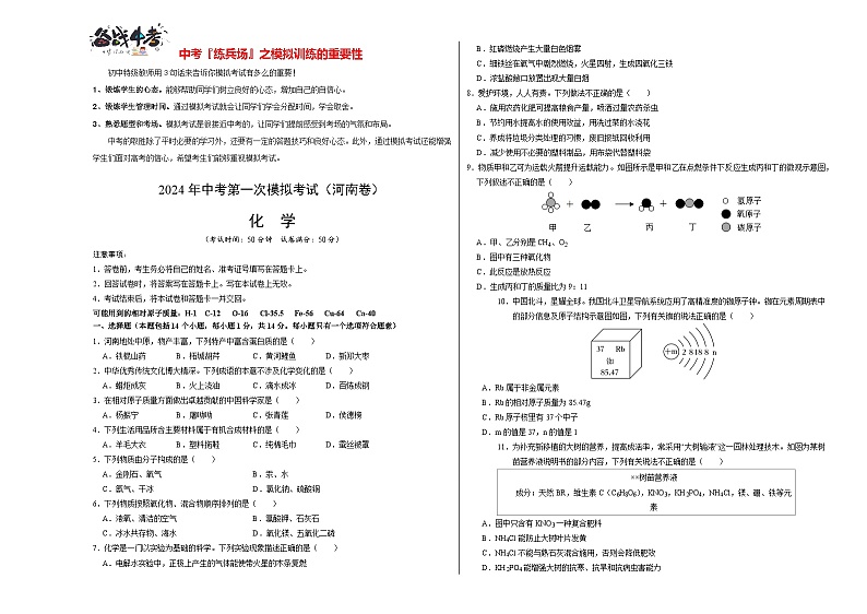 中考化学（河南卷）-2024年中考第一次模拟考试01