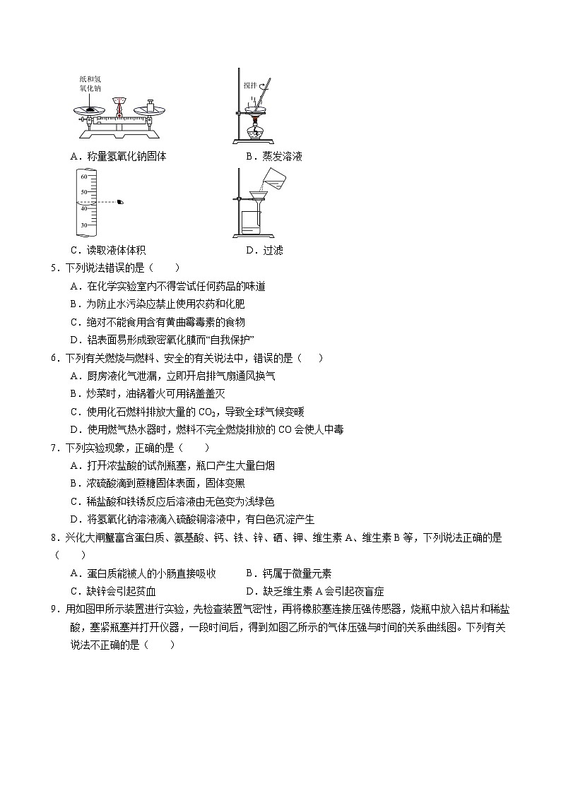 中考化学（泰州卷）-2024年中考第一次模拟考试02