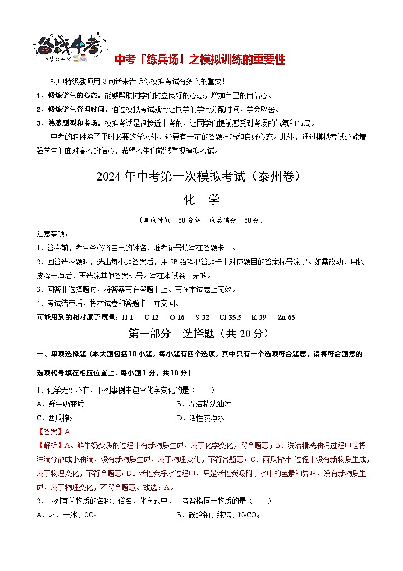 中考化学（泰州卷）-2024年中考第一次模拟考试01