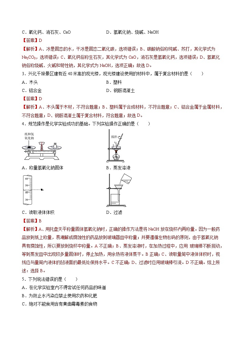 中考化学（泰州卷）-2024年中考第一次模拟考试02