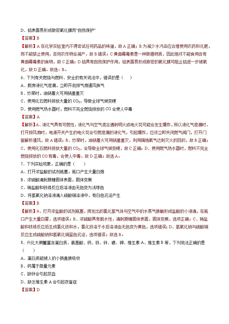 中考化学（泰州卷）-2024年中考第一次模拟考试03