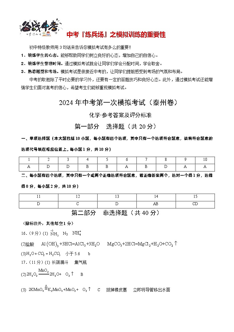 中考化学（泰州卷）-2024年中考第一次模拟考试01