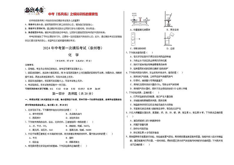 中考化学（泰州卷）-2024年中考第一次模拟考试01