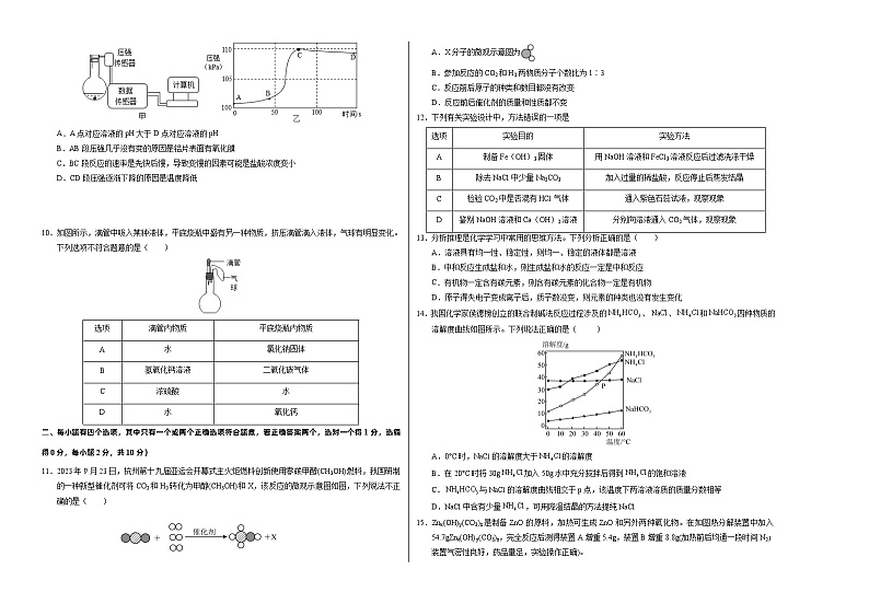 中考化学（泰州卷）-2024年中考第一次模拟考试02