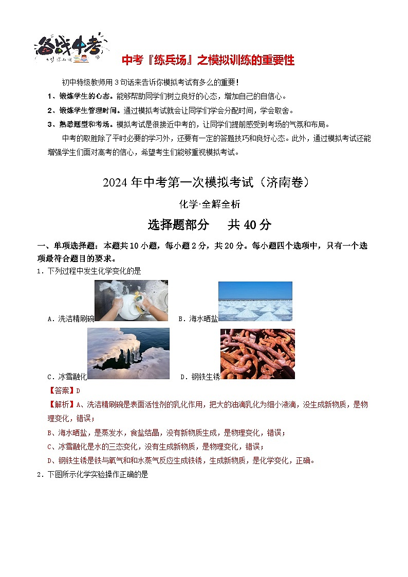 化学（济南卷）（全解全析）第1页