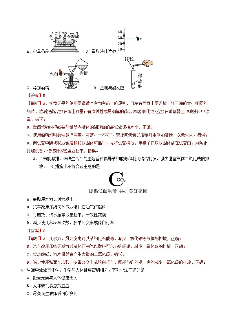 化学（济南卷）（全解全析）第2页
