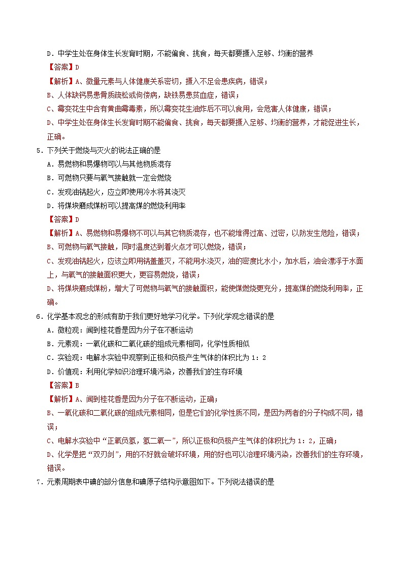 化学（济南卷）（全解全析）第3页