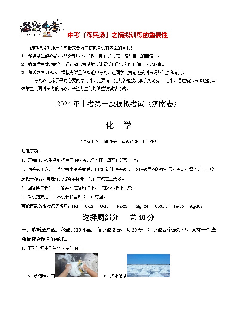 化学（济南卷）（考试版A4）第1页