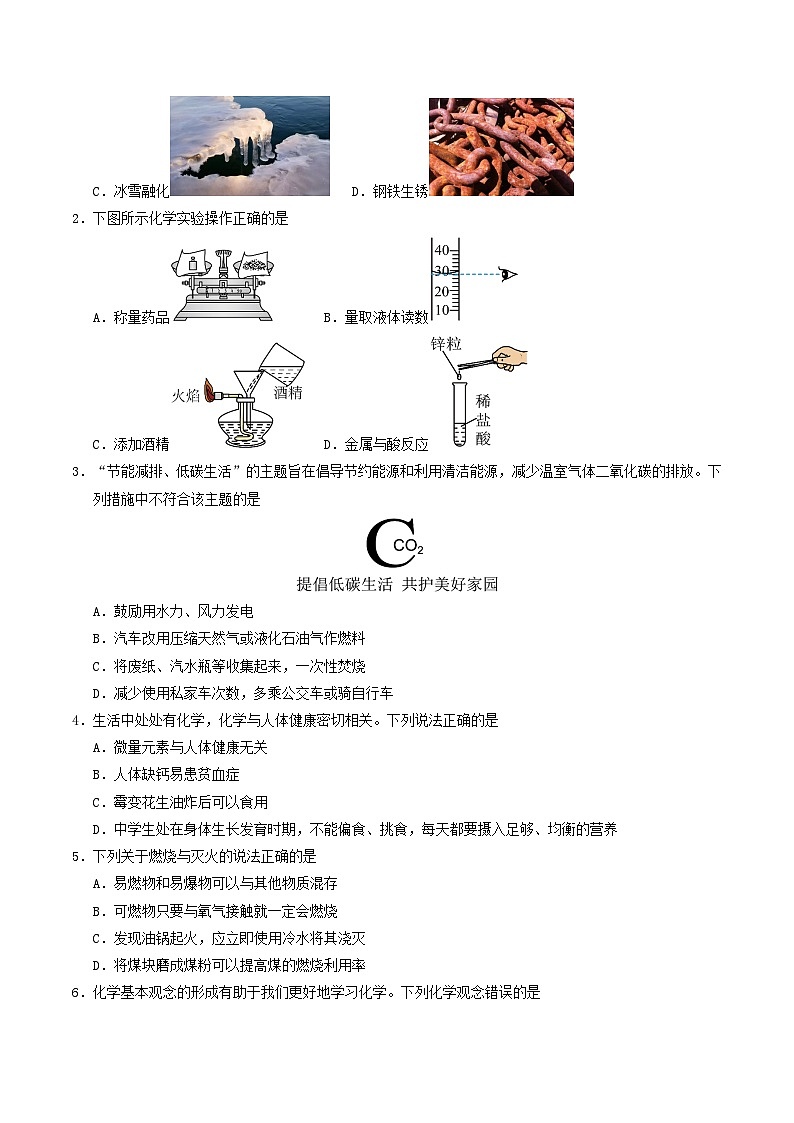 化学（济南卷）（考试版A4）第2页