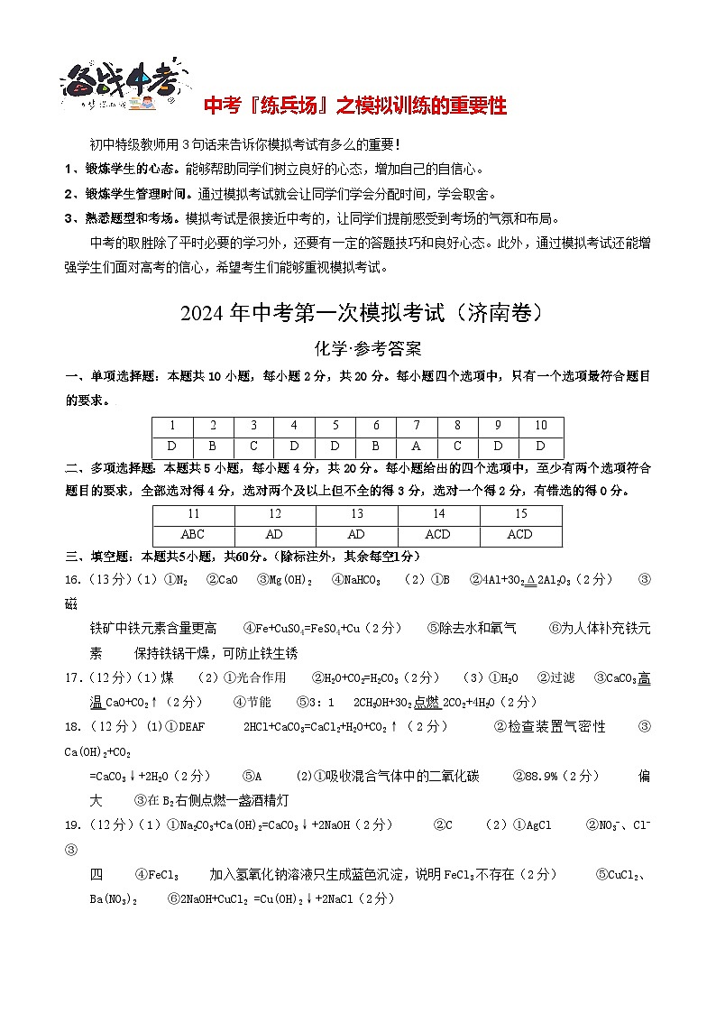 化学（济南卷）（参考答案及评分标准）第1页