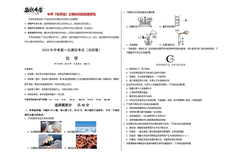 化学（济南卷）（考试版A3）第1页