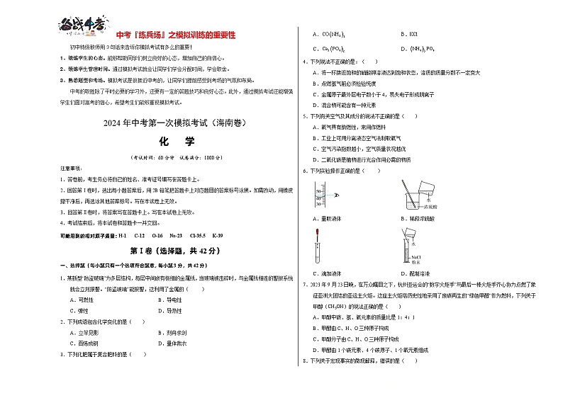化学（海南卷）（考试版A3）第1页
