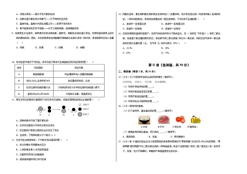 化学（海南卷）（考试版A3）第2页