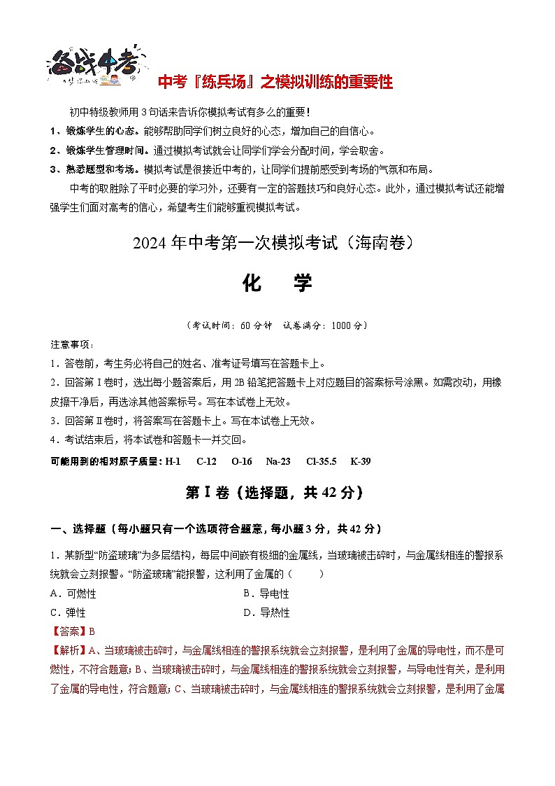 化学（海南卷）（全解全析）第1页