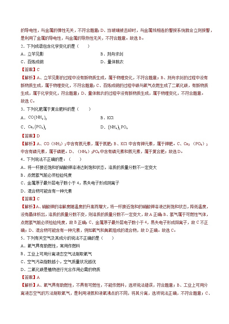 化学（海南卷）（全解全析）第2页