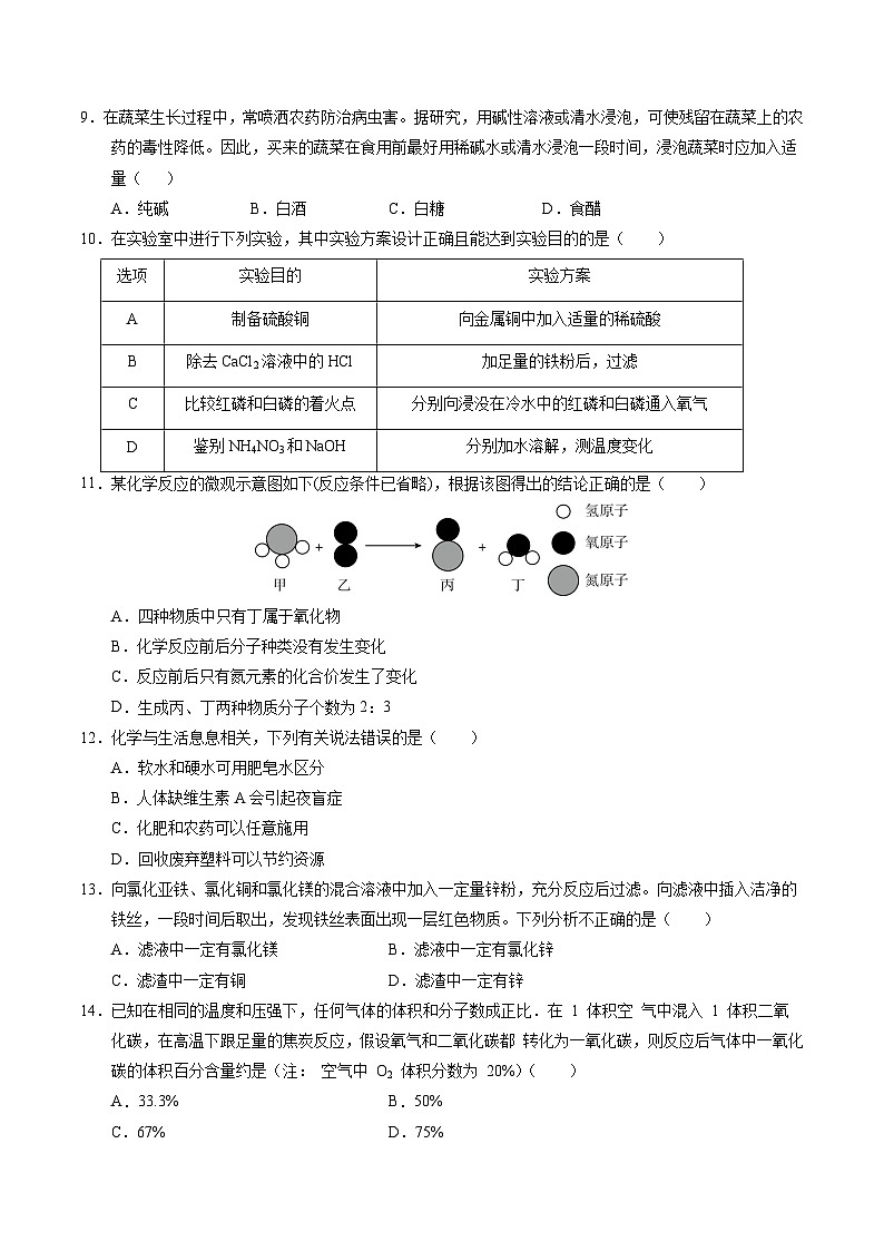 化学（海南卷）（考试版A4）第3页