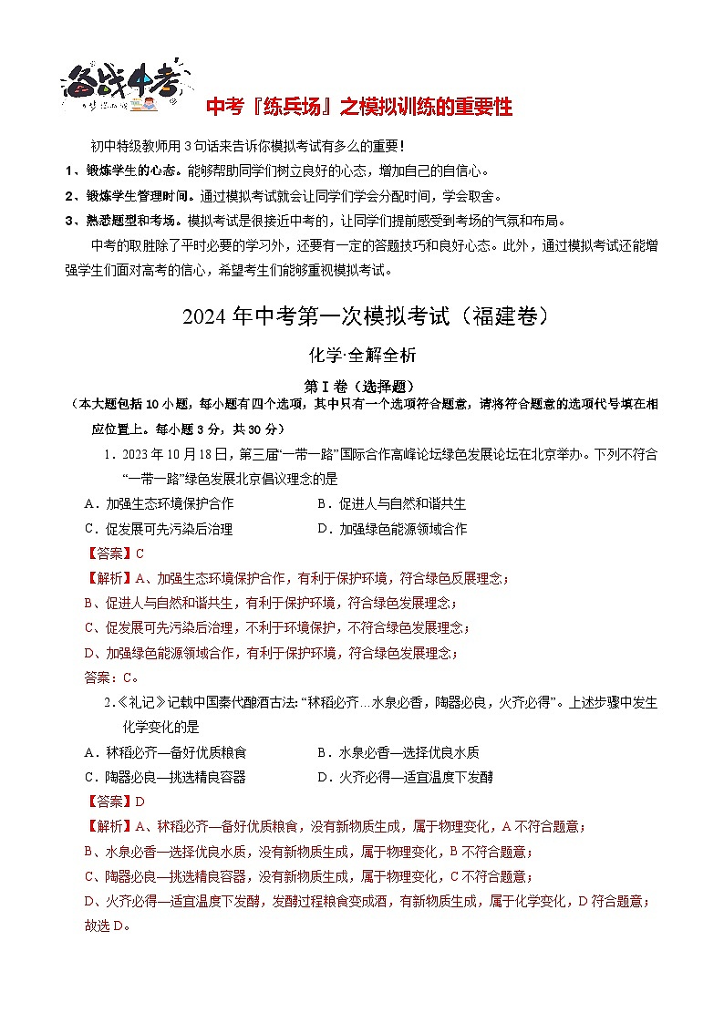 化学（福建卷）（全解全析）第1页