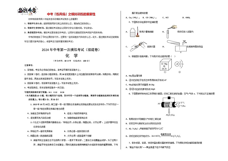 化学（福建卷）（考试版A3）第1页