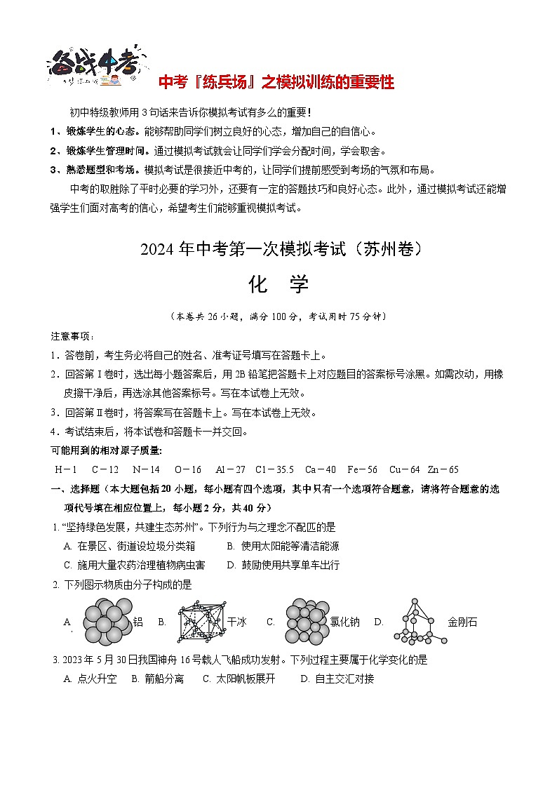 化学（苏州卷）（考试版A4）第1页