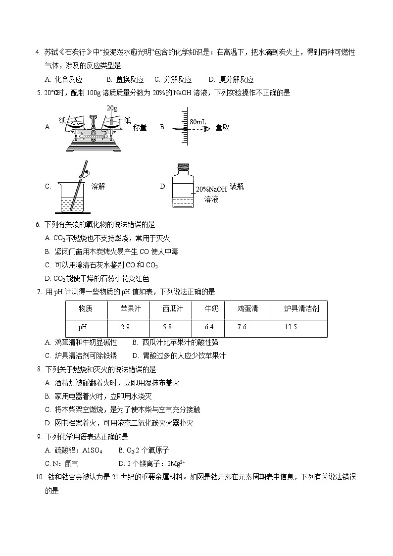 化学（苏州卷）（考试版A4）第2页