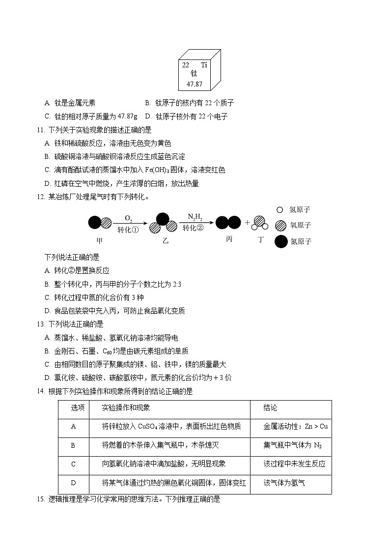 化学（苏州卷）（考试版A4）第3页