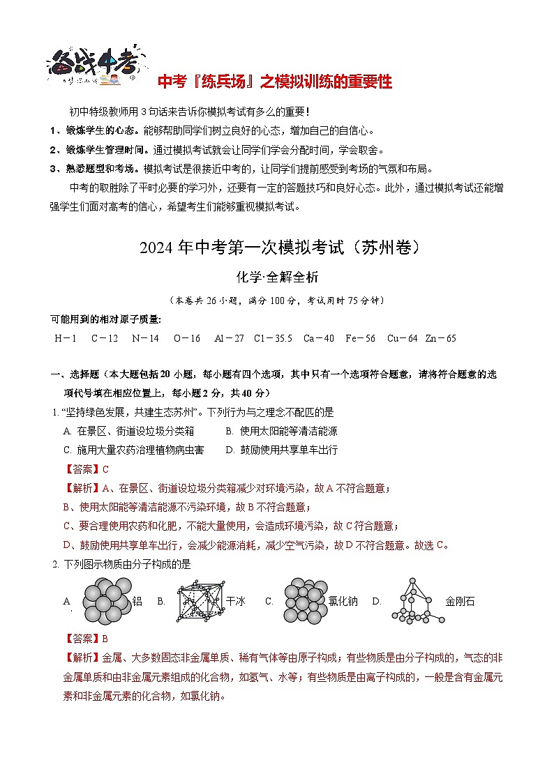 化学（苏州卷）（全解全析）第1页