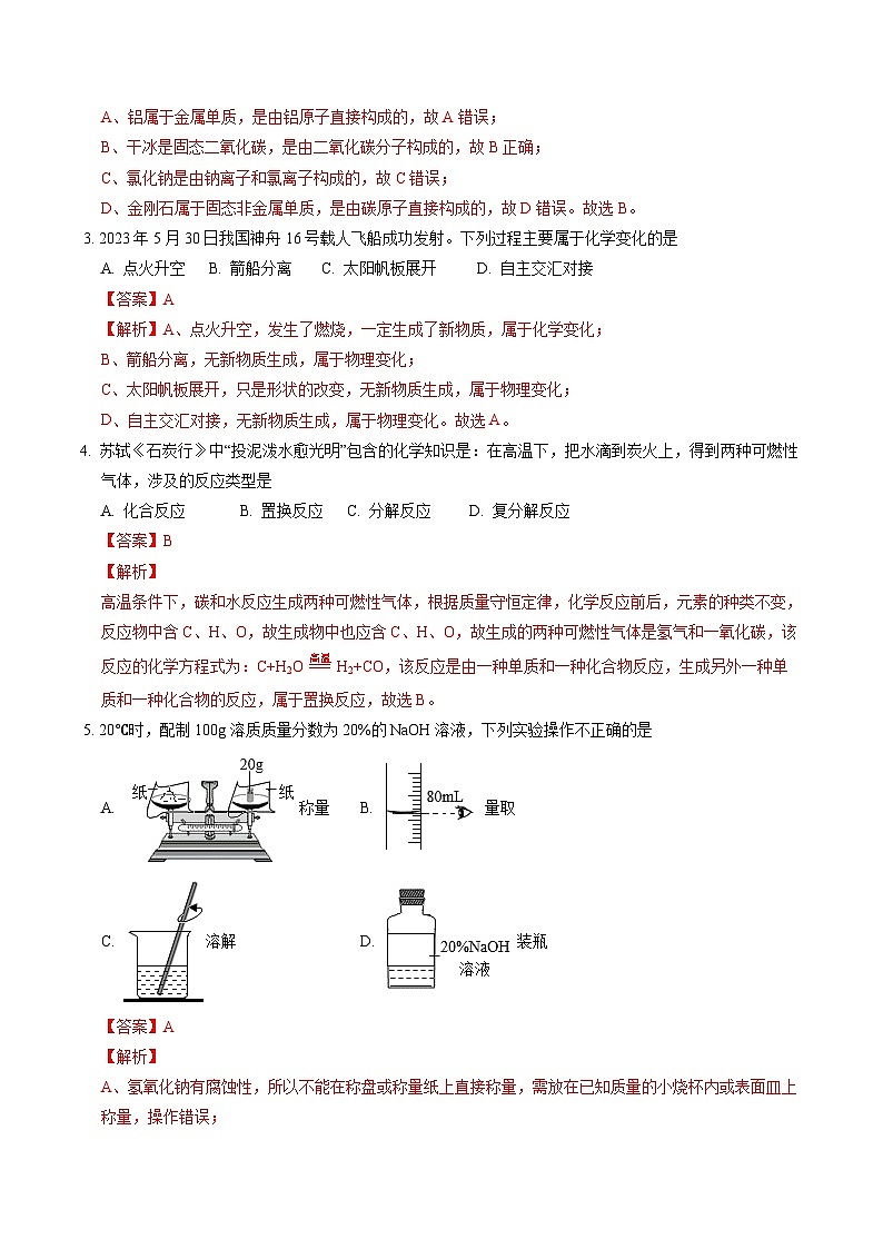 化学（苏州卷）（全解全析）第2页