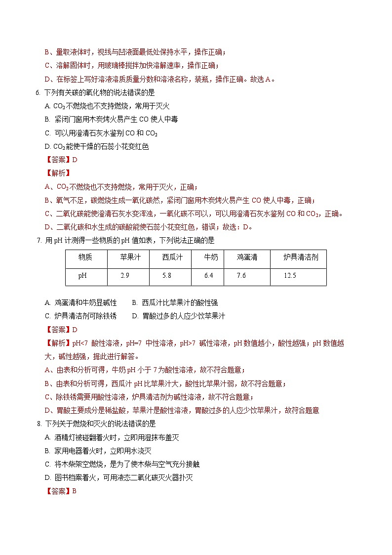 化学（苏州卷）（全解全析）第3页