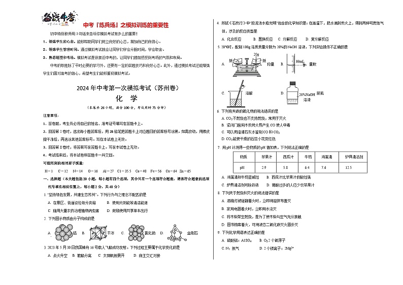 化学（苏州卷）（考试版A3）第1页