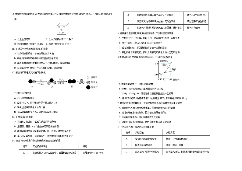 化学（苏州卷）（考试版A3）第2页