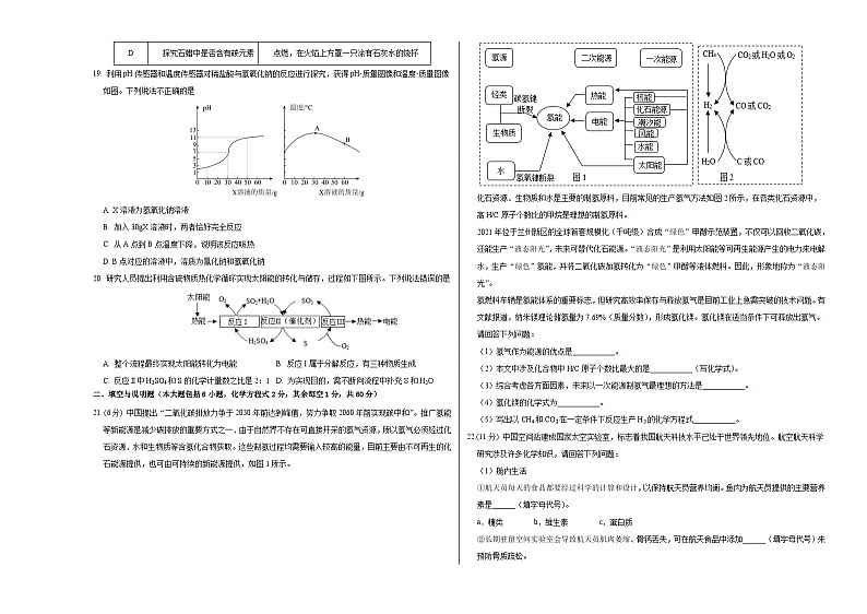 化学（苏州卷）（考试版A3）第3页