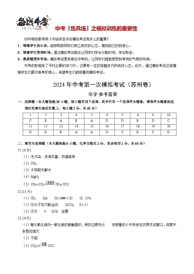 化学（苏州卷）（参考答案及评分标准）第1页