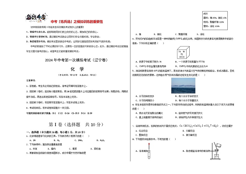 中考化学（辽宁卷）-2024年中考第一次模拟考试01
