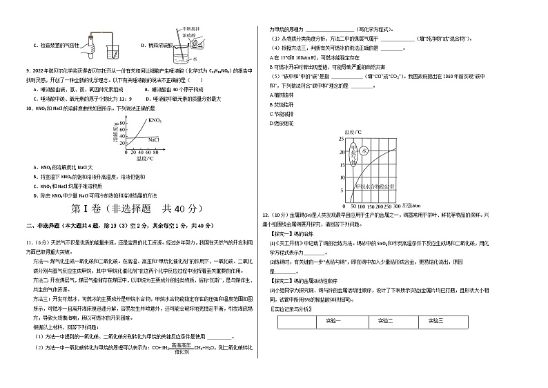 中考化学（辽宁卷）-2024年中考第一次模拟考试02