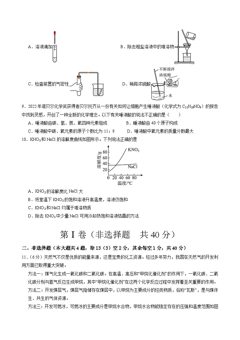 中考化学（辽宁卷）-2024年中考第一次模拟考试03