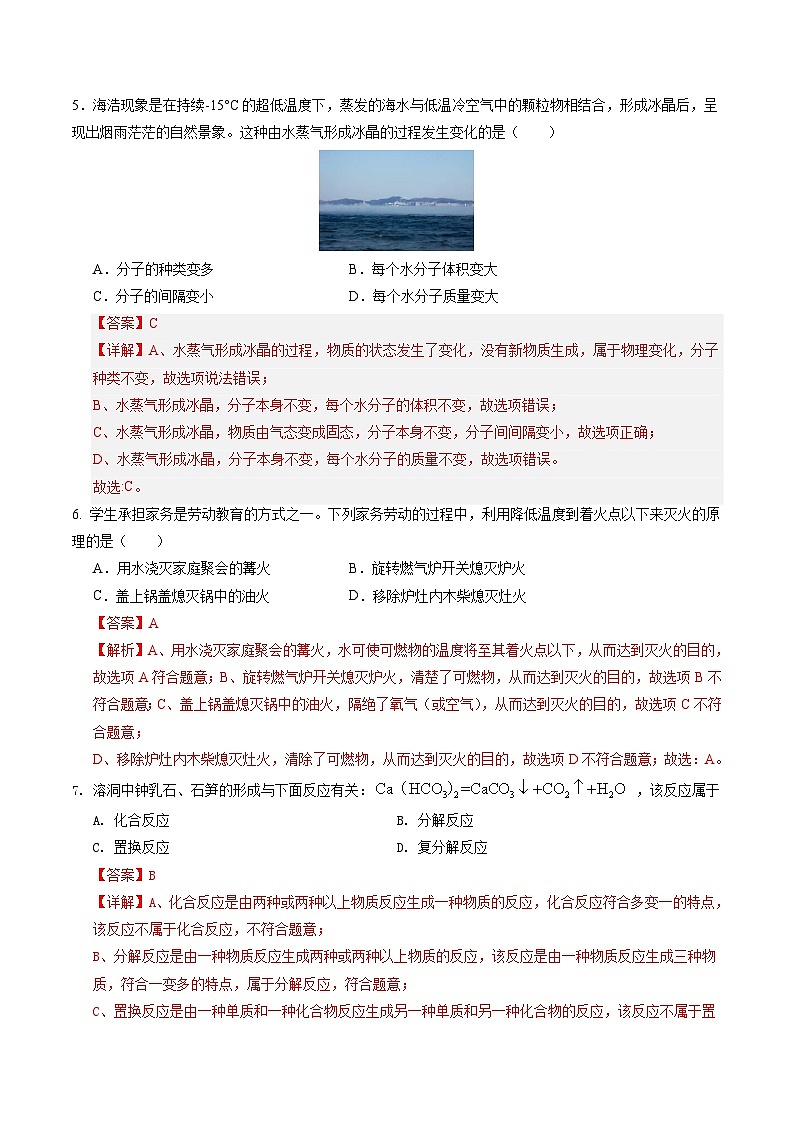 中考化学（辽宁卷）-2024年中考第一次模拟考试03