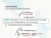 人教版九年级化学上册第1单元走进化学世界课题3第1课时药品的取用课件