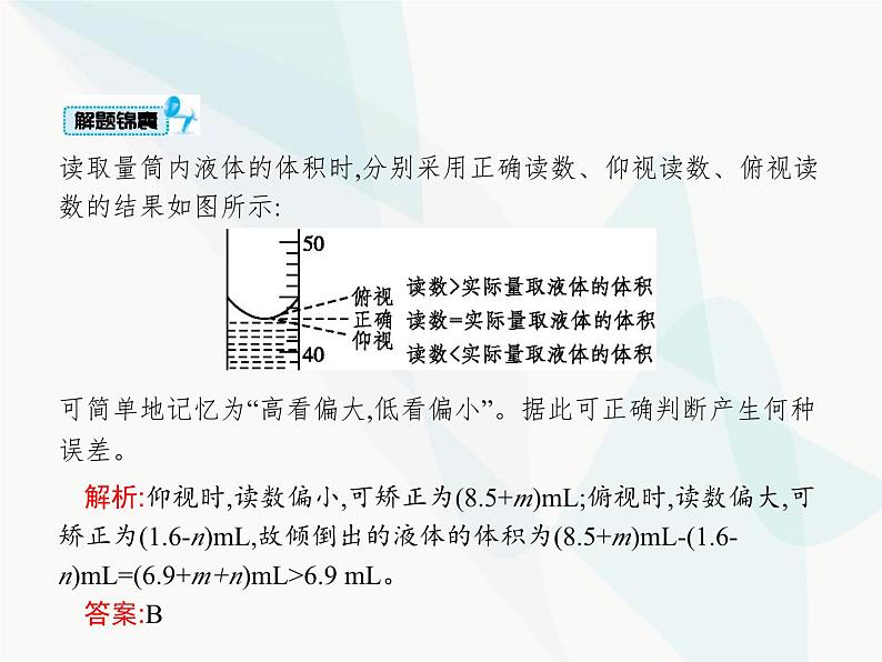 人教版九年级化学上册第1单元走进化学世界课题3第1课时药品的取用课件08