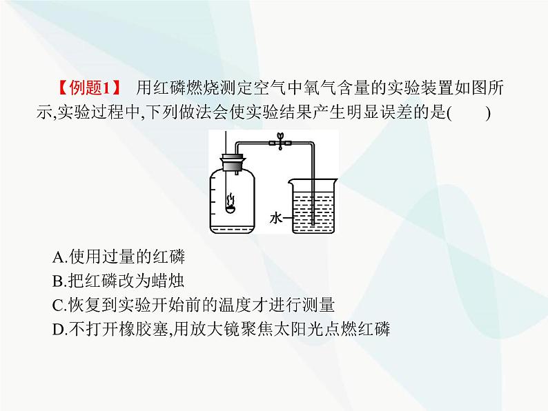 人教版九年级化学上册第2单元我们周围的空气课题1空气课件08