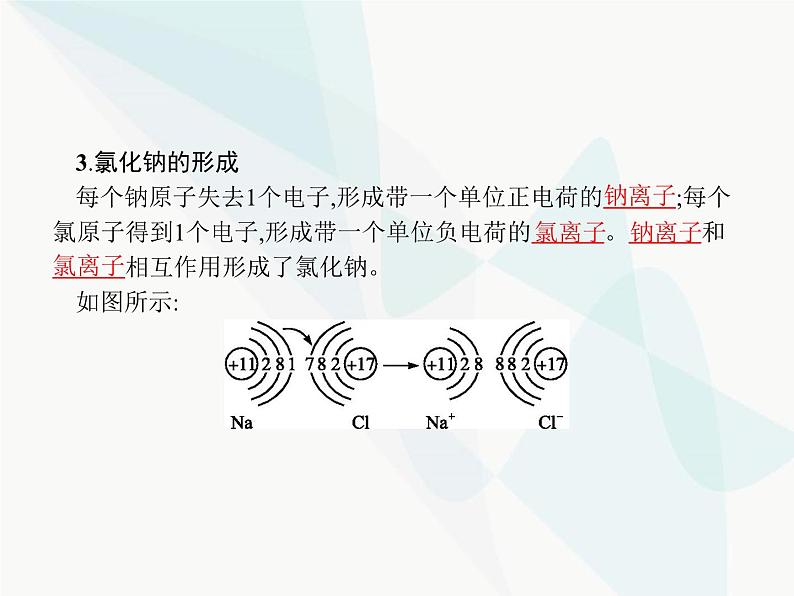 人教版九年级化学上册第3单元物质构成的奥秘课题2第2课时原子核外电子的排布与相对原子质量课件第4页