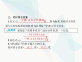 人教版九年級化學(xué)上冊第3單元物質(zhì)構(gòu)成的奧秘課題2第2課時(shí)原子核外電子的排布與相對原子質(zhì)量課件