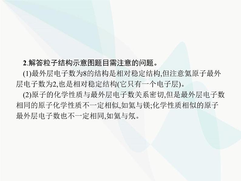 人教版九年级化学上册第3单元物质构成的奥秘课题2第2课时原子核外电子的排布与相对原子质量课件第7页