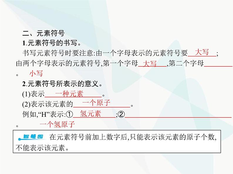 人教版九年级化学上册第3单元物质构成的奥秘课题3元素课件第3页