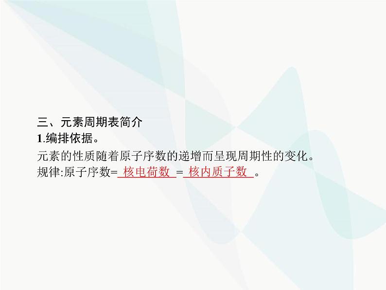 人教版九年级化学上册第3单元物质构成的奥秘课题3元素课件第4页