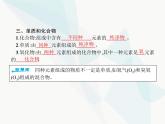人教版九年级化学上册第4单元自然界的水课题3水的组成课件