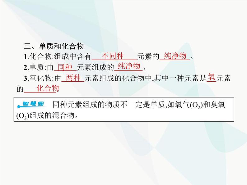 人教版九年级化学上册第4单元自然界的水课题3水的组成课件04