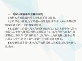 人教版九年级化学上册第4单元自然界的水课题3水的组成课件